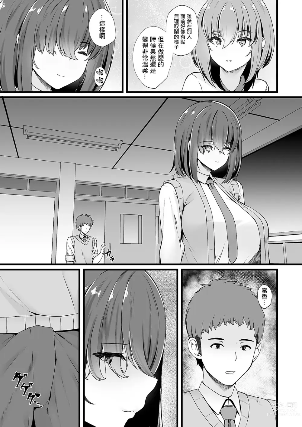 Page 13 of manga 蜜アナ ~不能出軌 青梅竹馬JK屁穴的使用方法~ 第2穴