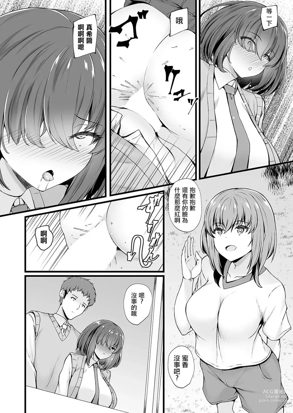 Page 16 of manga 蜜アナ ~不能出軌 青梅竹馬JK屁穴的使用方法~ 第2穴