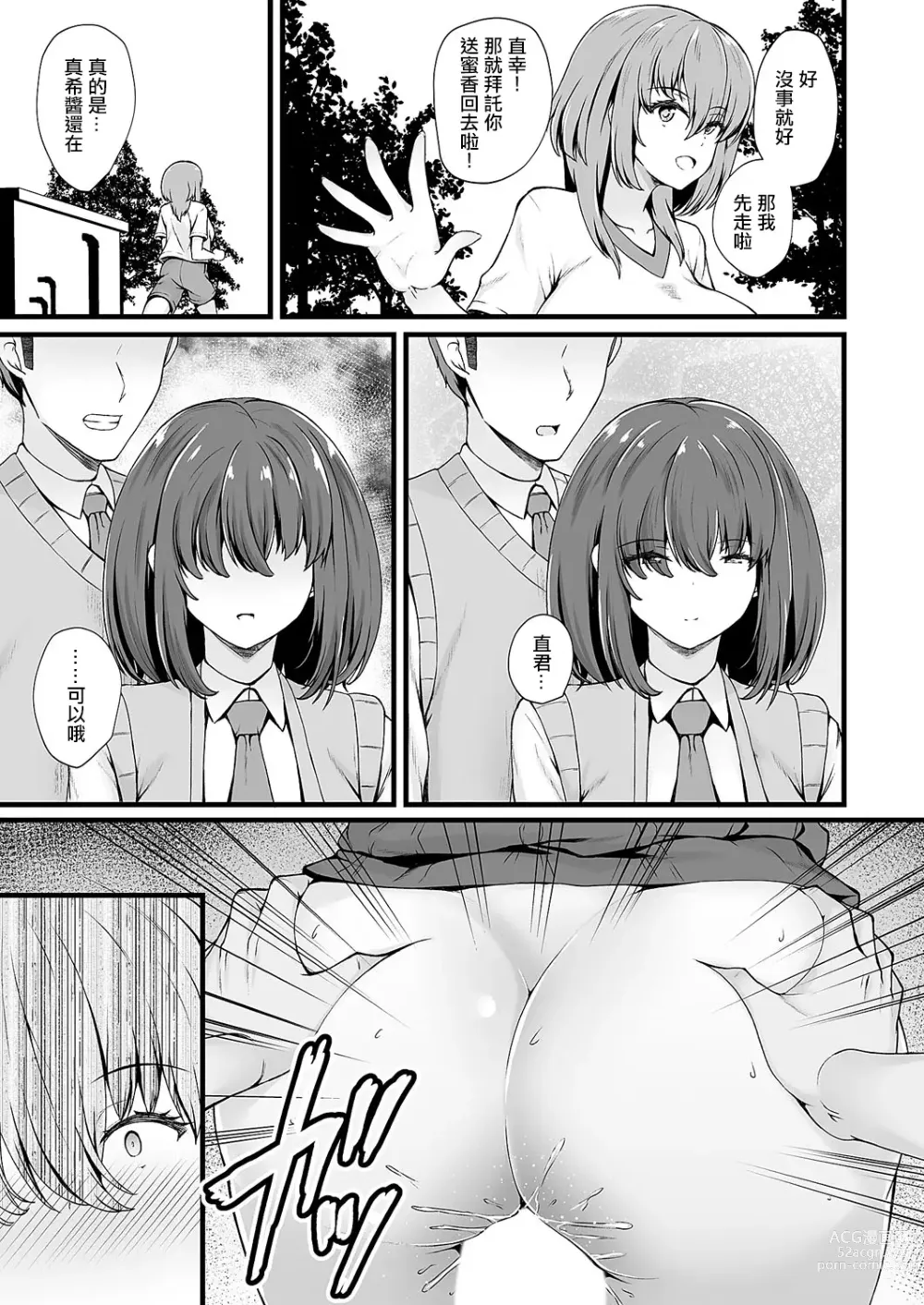 Page 17 of manga 蜜アナ ~不能出軌 青梅竹馬JK屁穴的使用方法~ 第2穴