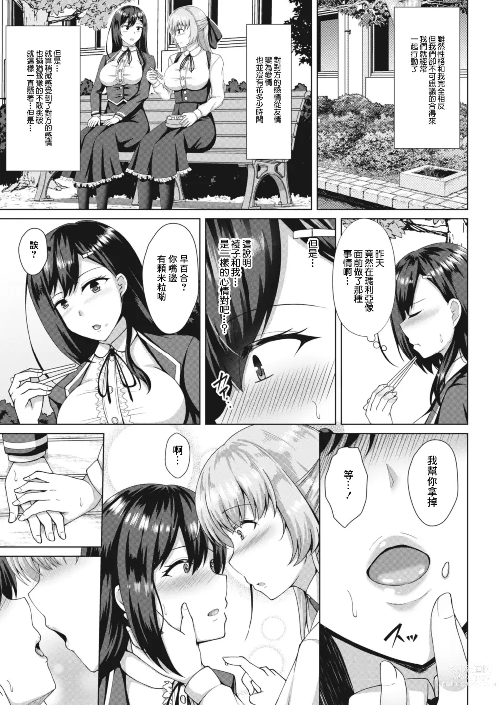 Page 3 of manga Lily Garden no Hitsuji-tachi - Sheep in the lily Garden Ch. 1