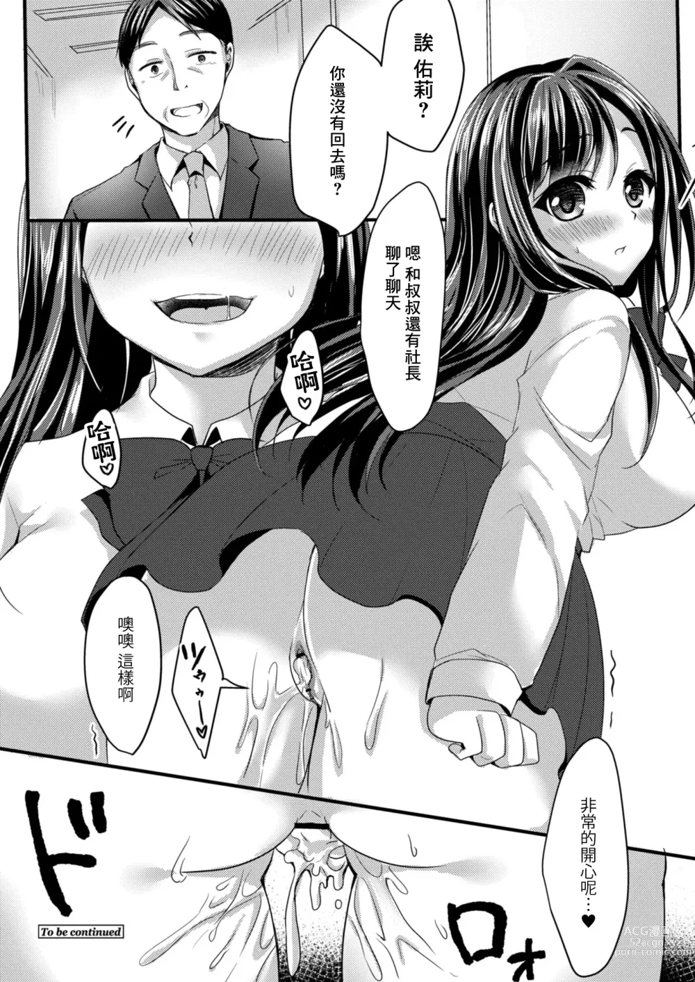 Page 20 of manga Shojo Kairaku ~Oji ni Odosare Choukyou Sareru Mei~ Ch. 3