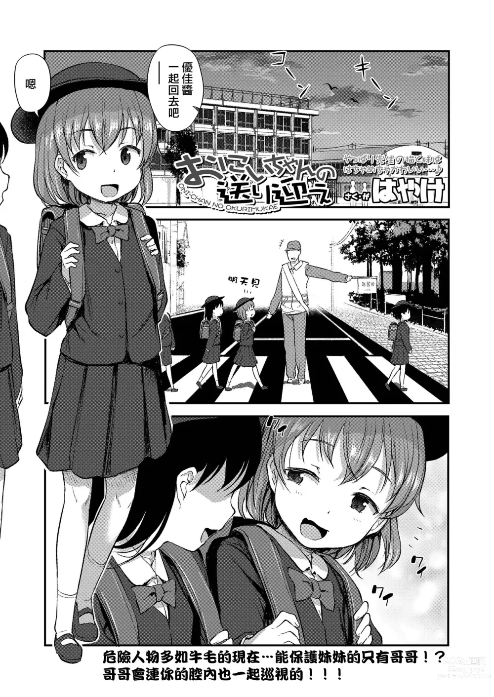 Page 1 of doujinshi Onii-chan no Okuri Mukae