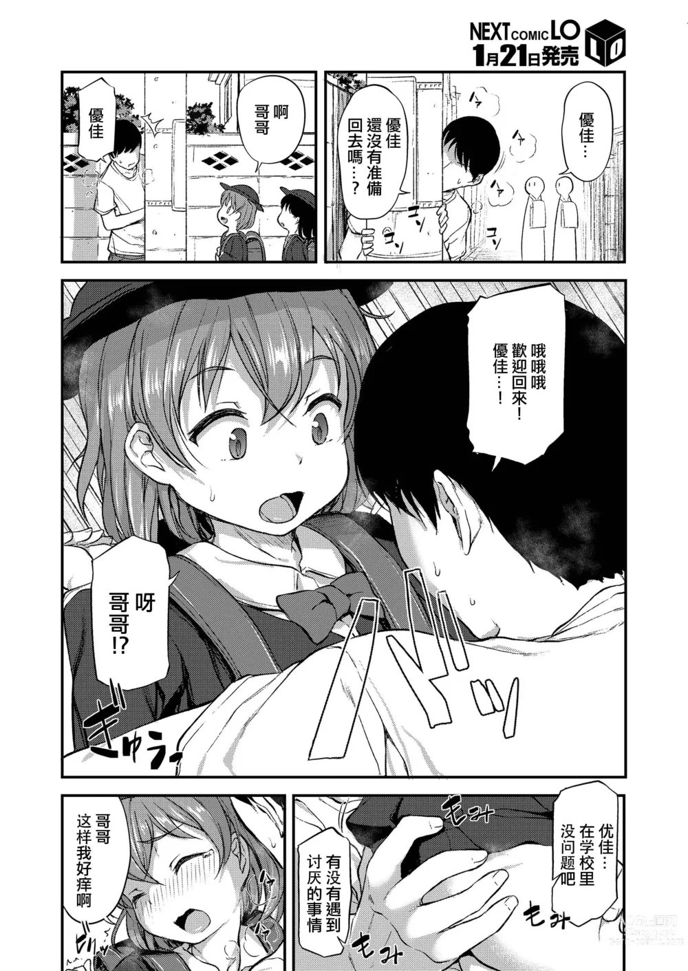 Page 2 of doujinshi Onii-chan no Okuri Mukae