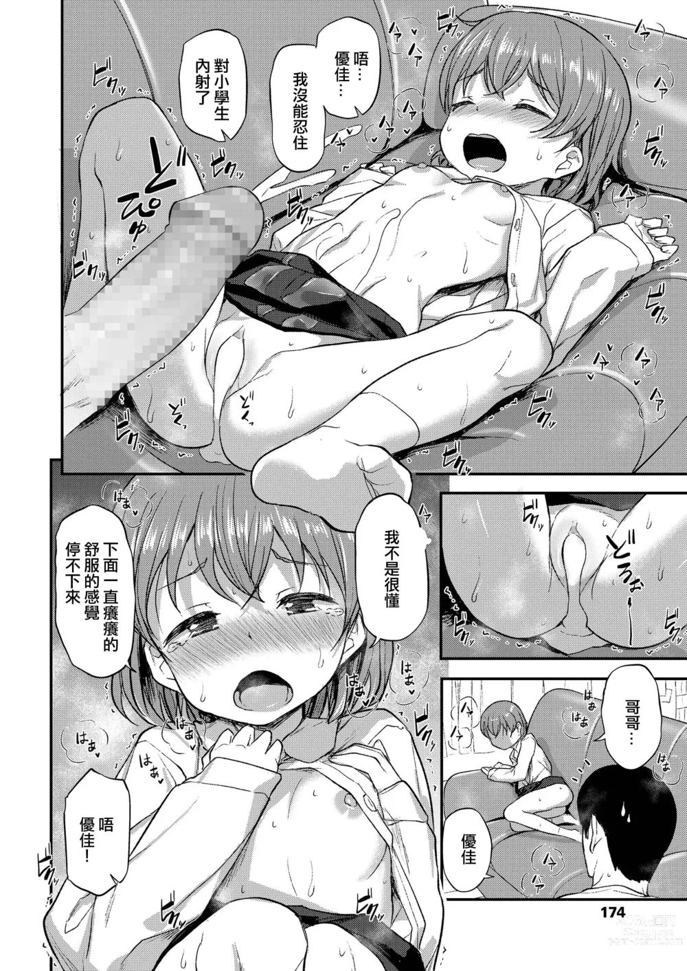 Page 12 of doujinshi Onii-chan no Okuri Mukae