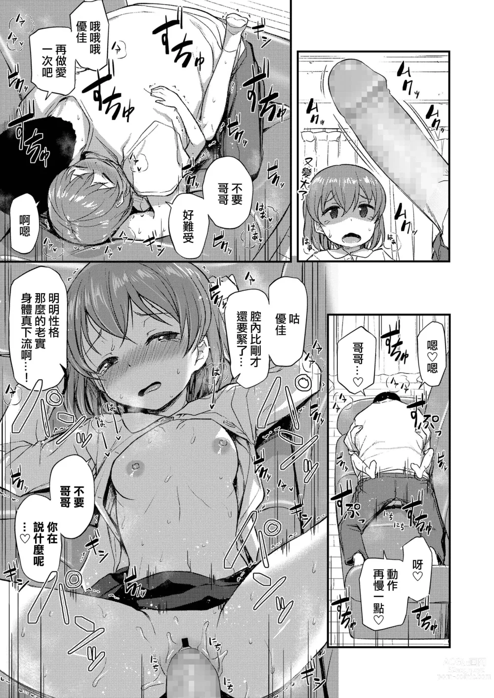 Page 13 of doujinshi Onii-chan no Okuri Mukae