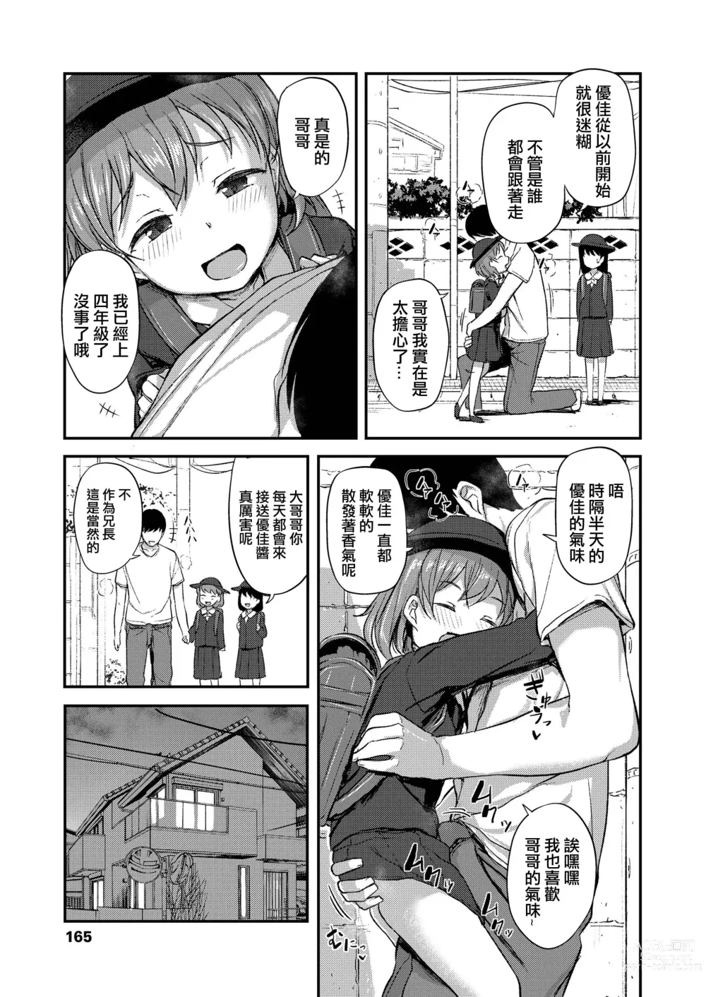 Page 3 of doujinshi Onii-chan no Okuri Mukae