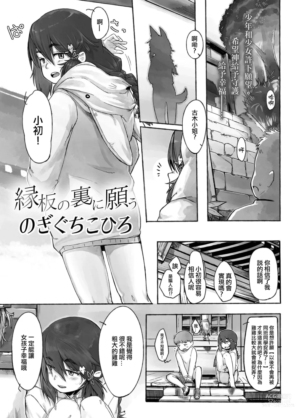 Page 1 of manga Enita  no Ura ni Negau