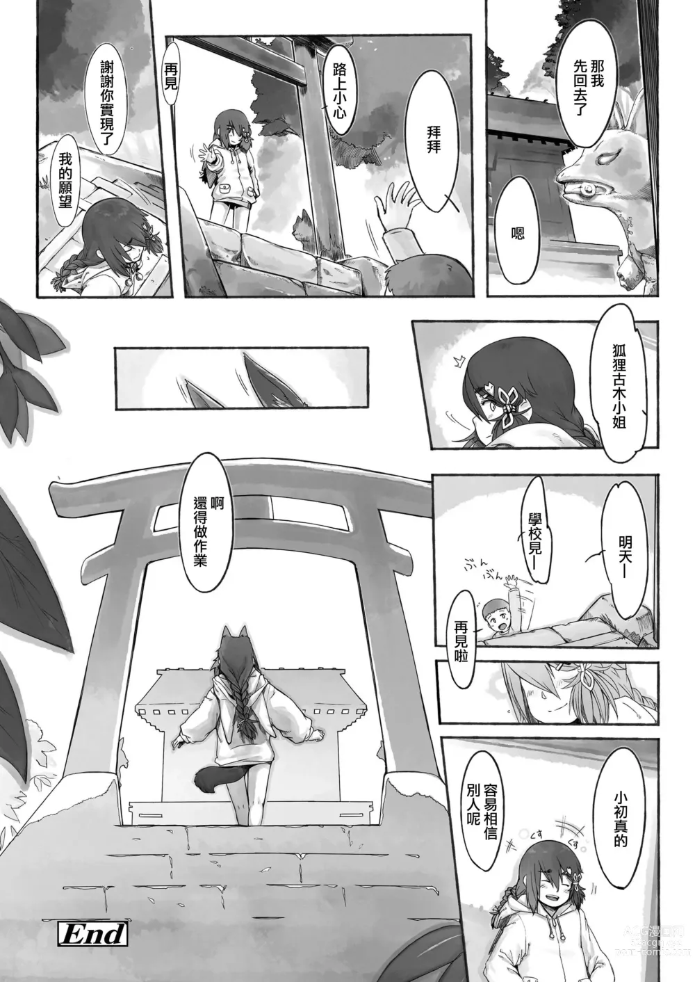 Page 18 of manga Enita  no Ura ni Negau