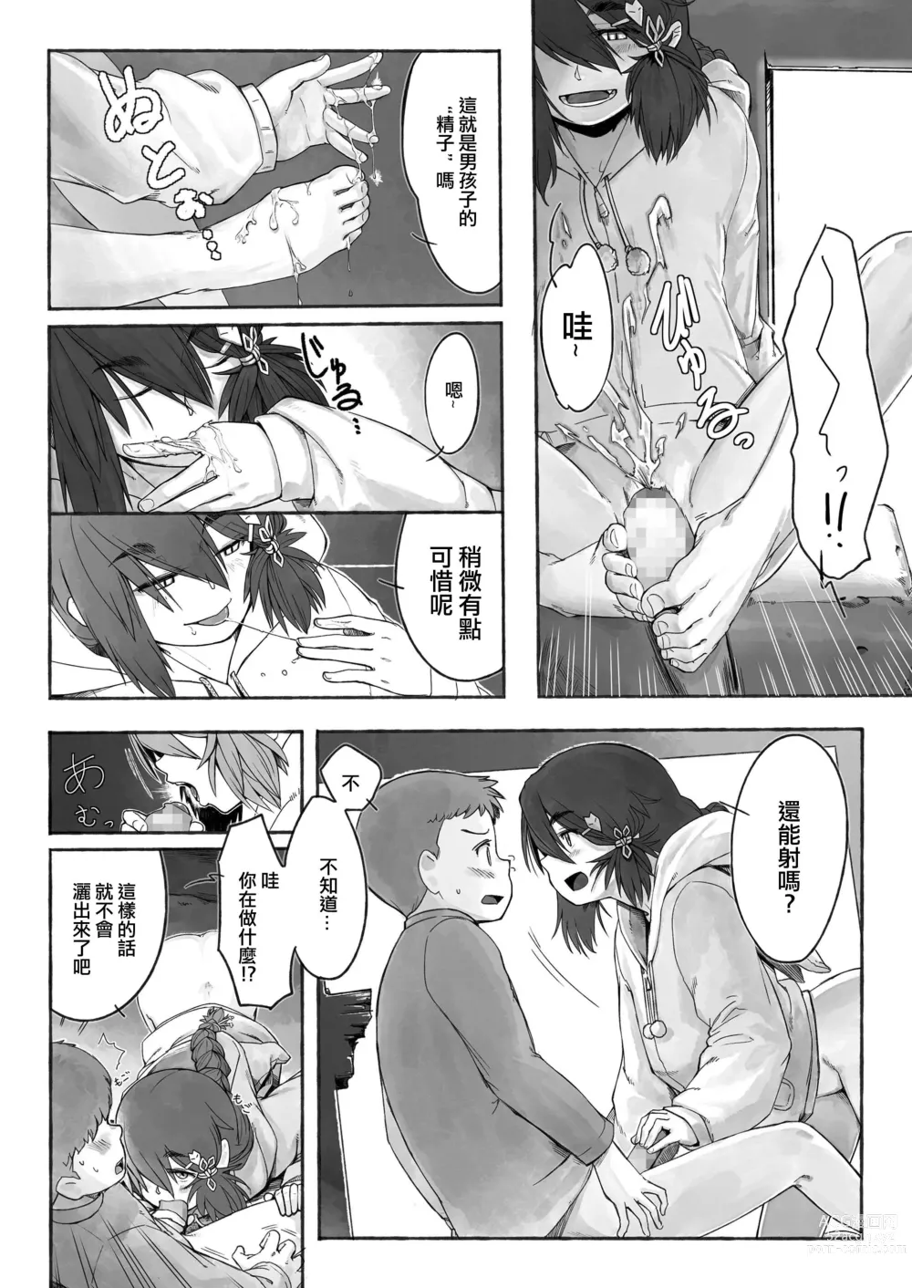 Page 4 of manga Enita  no Ura ni Negau