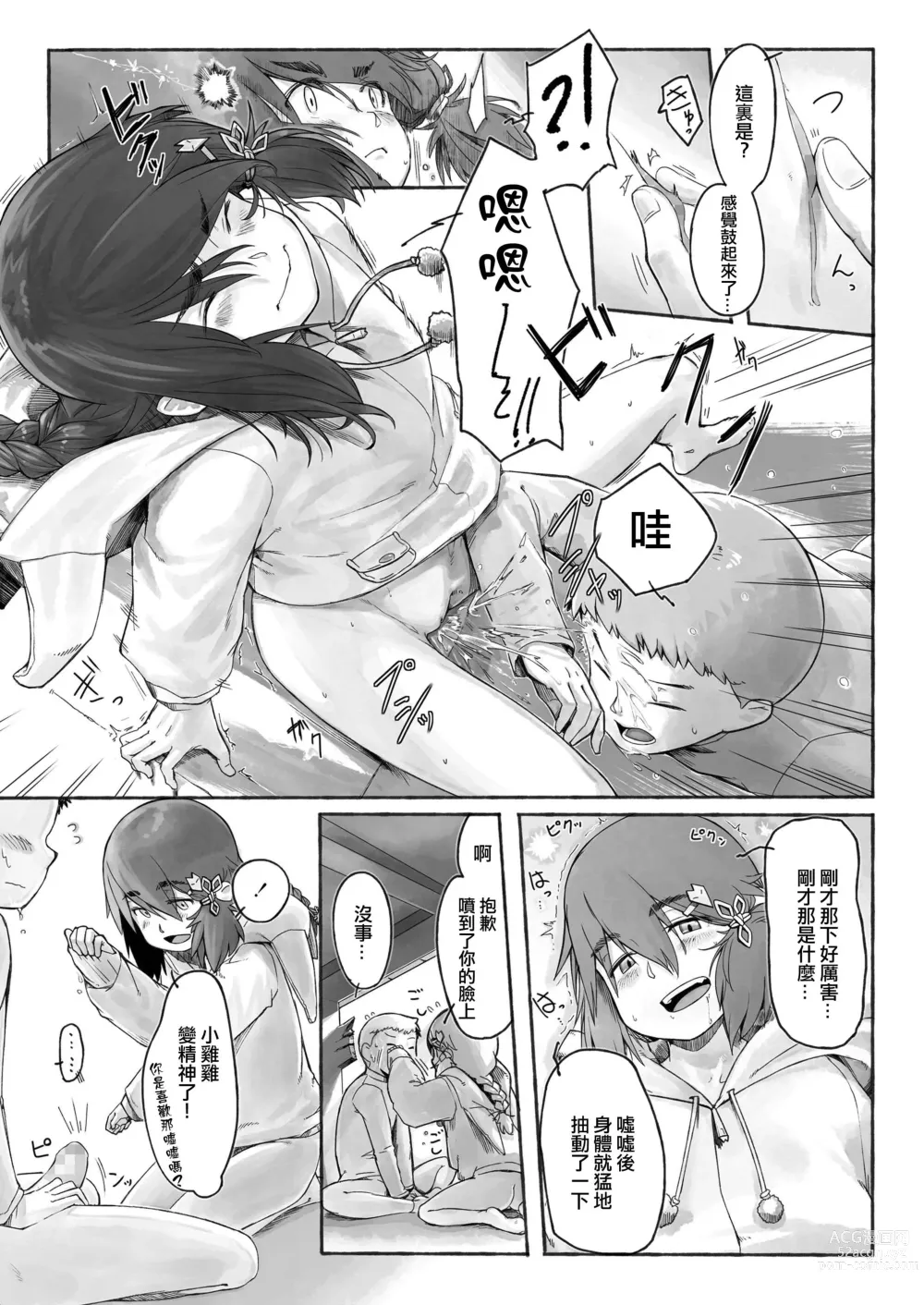 Page 7 of manga Enita  no Ura ni Negau