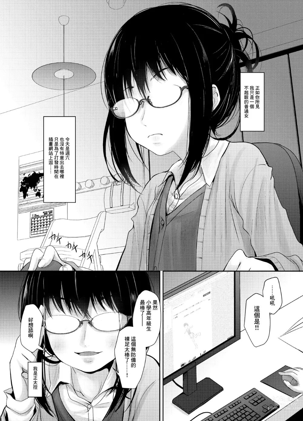 Page 2 of doujinshi Amayadori Onee-san