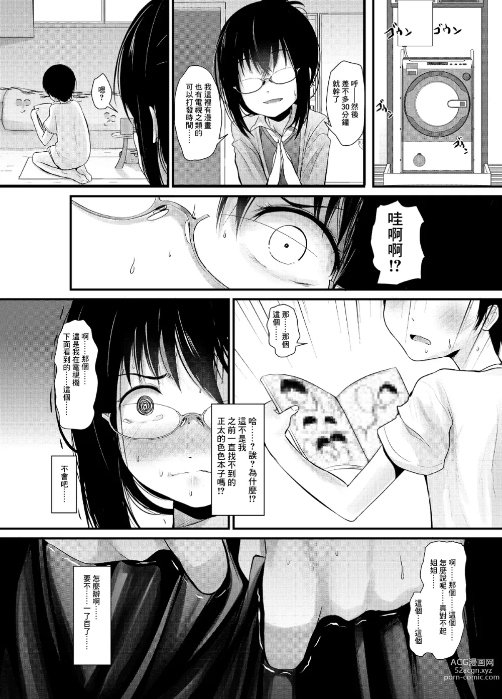 Page 7 of doujinshi Amayadori Onee-san