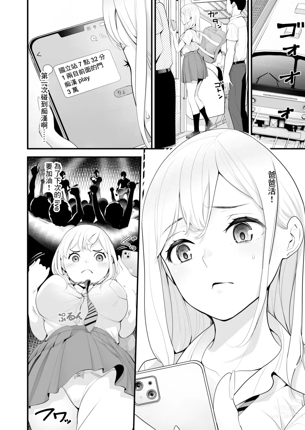 Page 2 of doujinshi Papakatsu Aite to Omotteta noni... Tada no Chikan