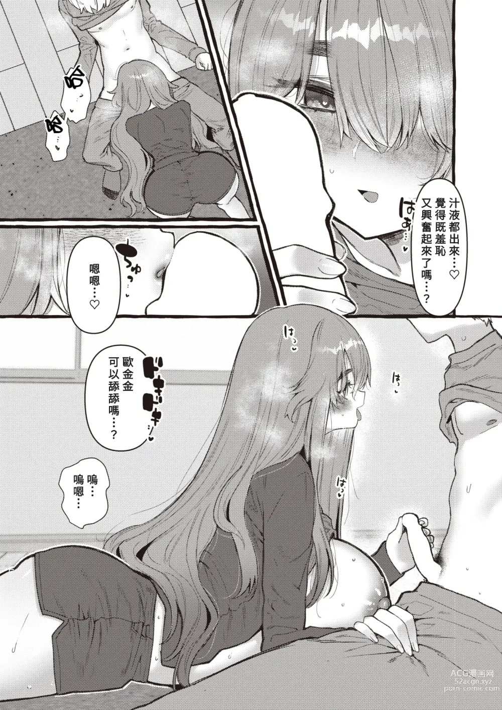 Page 17 of manga ZOO-Kei Joshi@ karasu