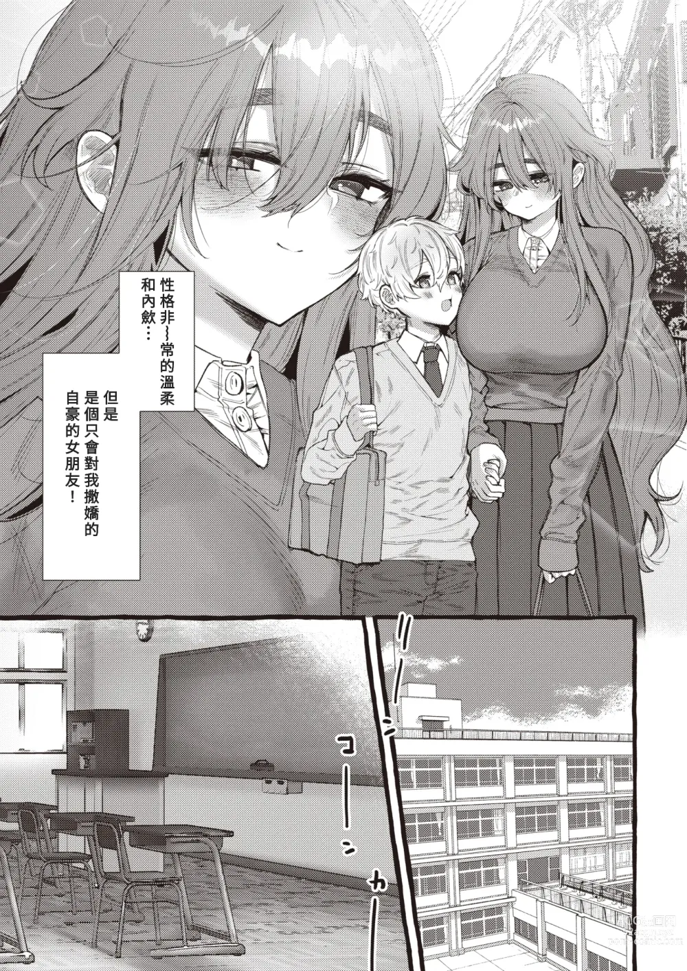 Page 5 of manga ZOO-Kei Joshi@ karasu