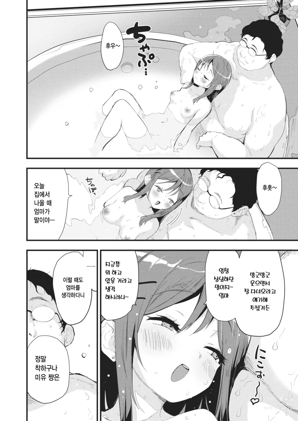 Page 11 of manga 미유 쨩