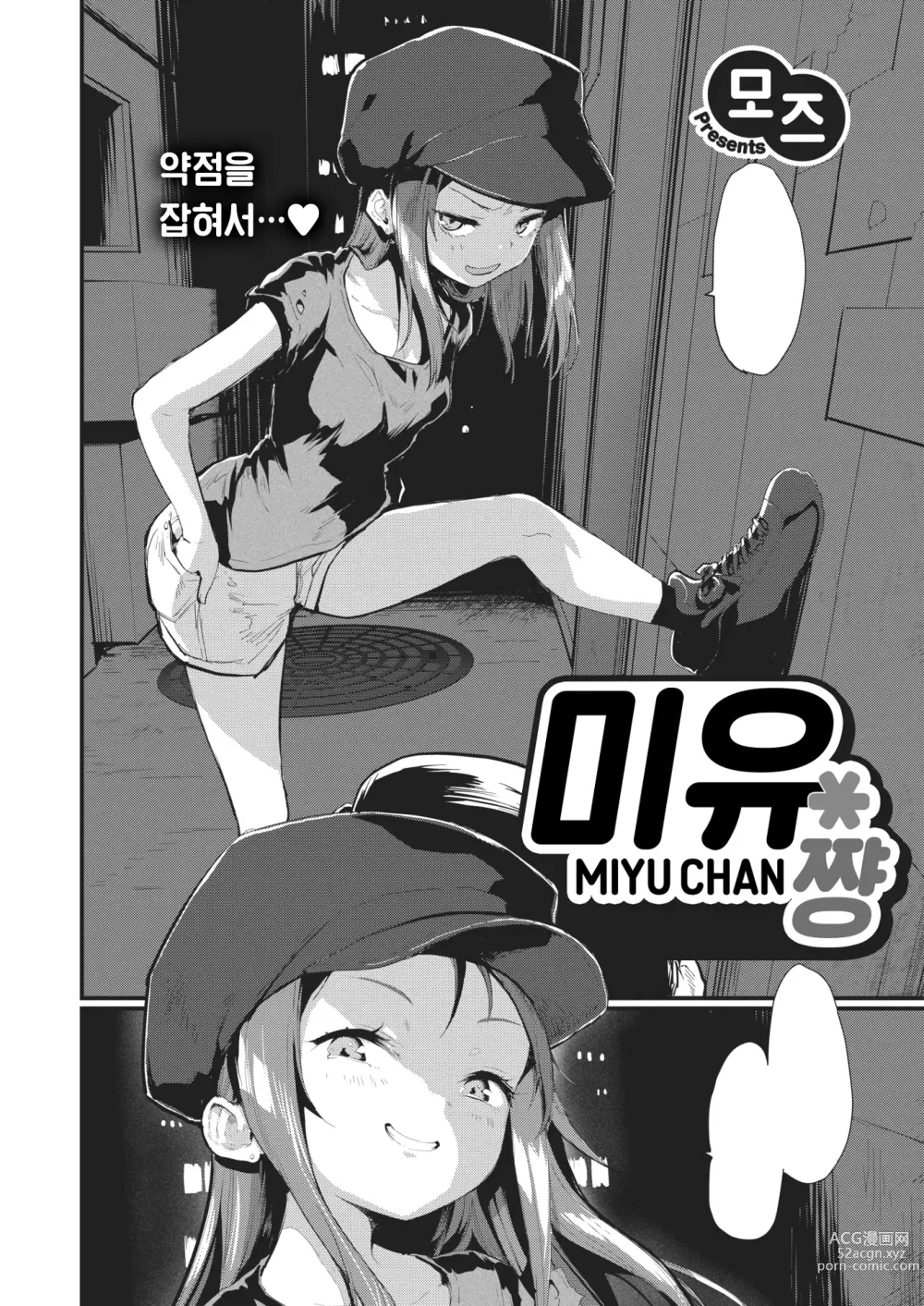 Page 1 of manga 미유 쨩