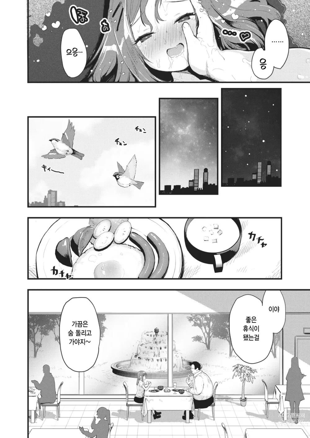 Page 19 of manga 미유 쨩