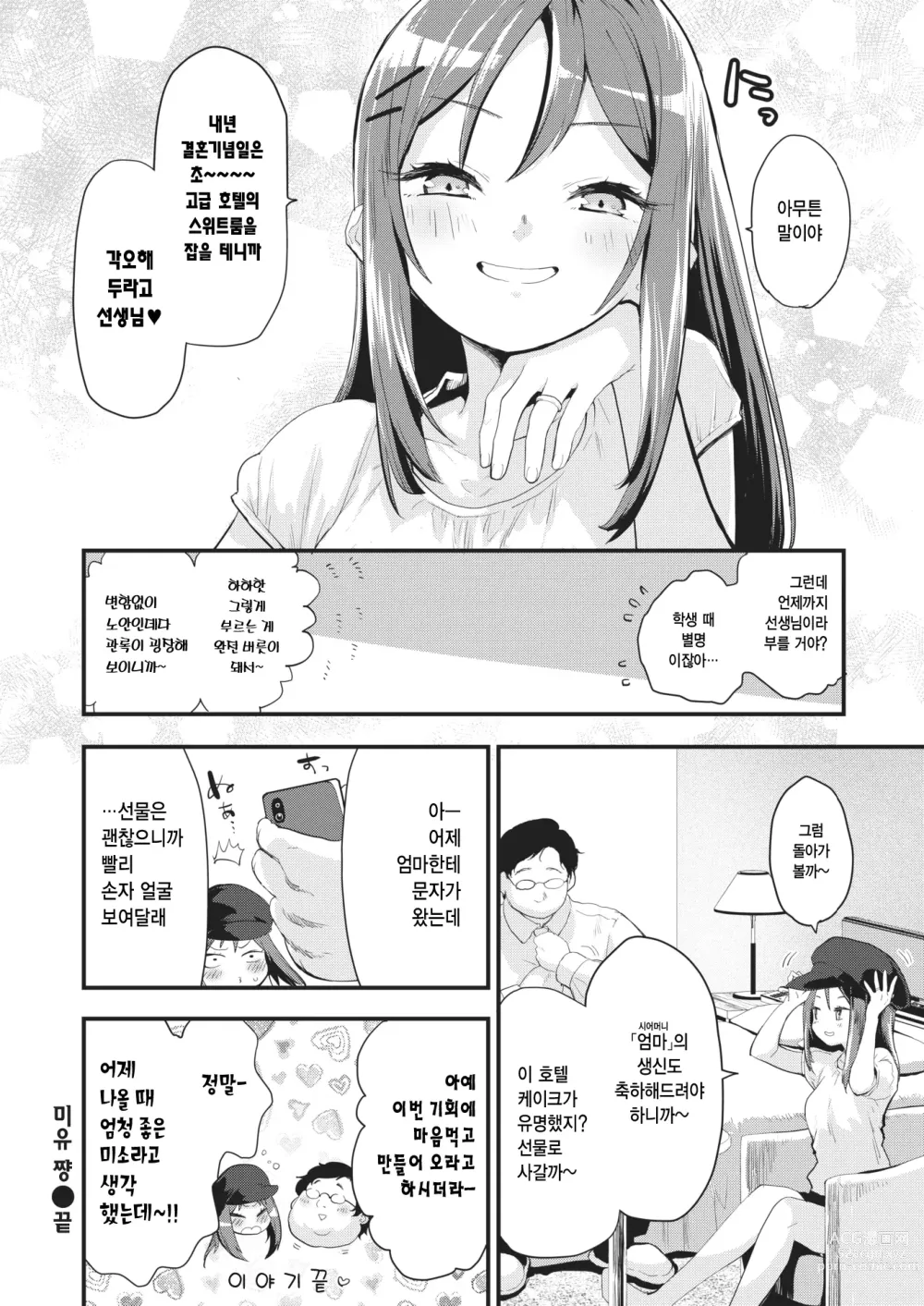 Page 21 of manga 미유 쨩