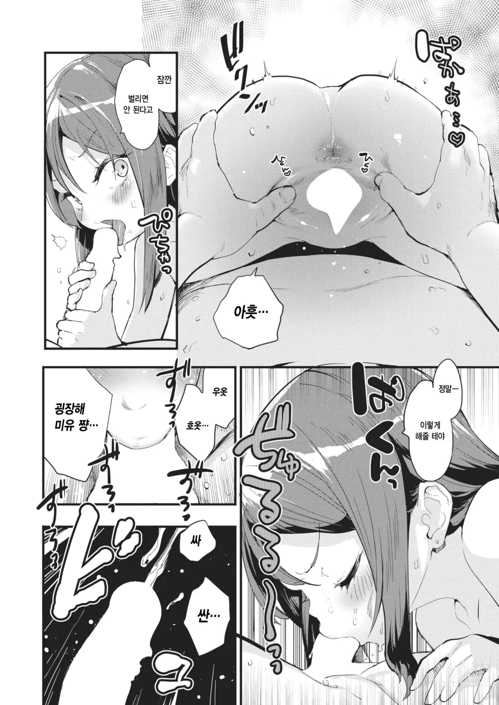 Page 9 of manga 미유 쨩