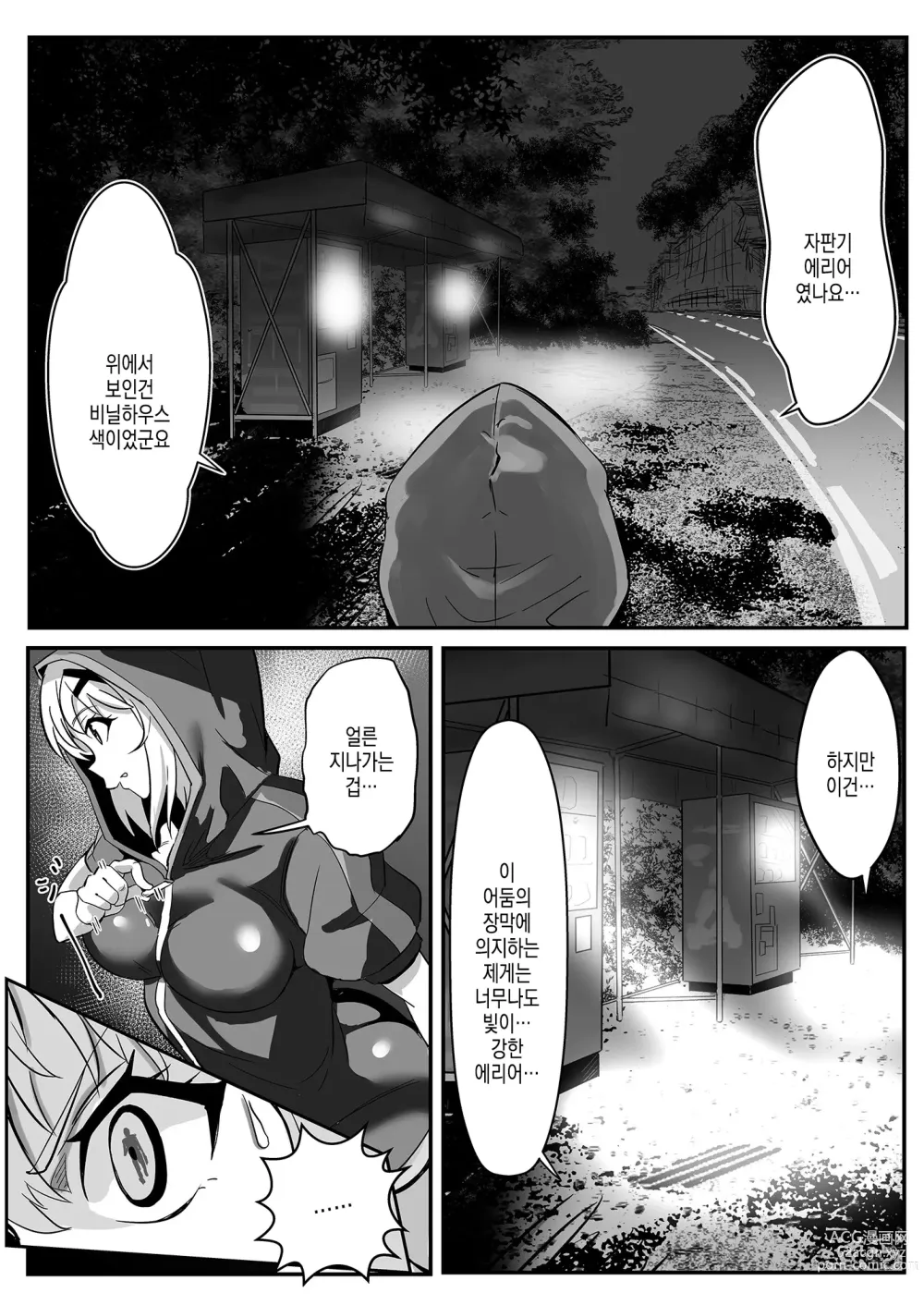 Page 13 of doujinshi 키리 쨩의 산중 편의점 노출 퀘스트