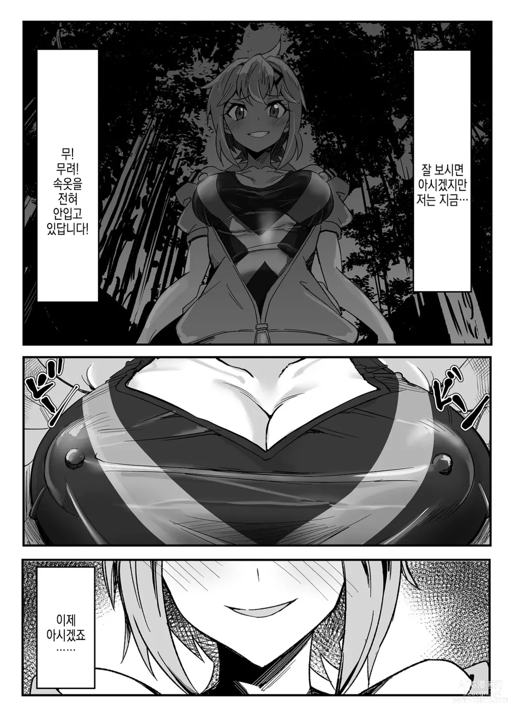 Page 6 of doujinshi 키리 쨩의 산중 편의점 노출 퀘스트