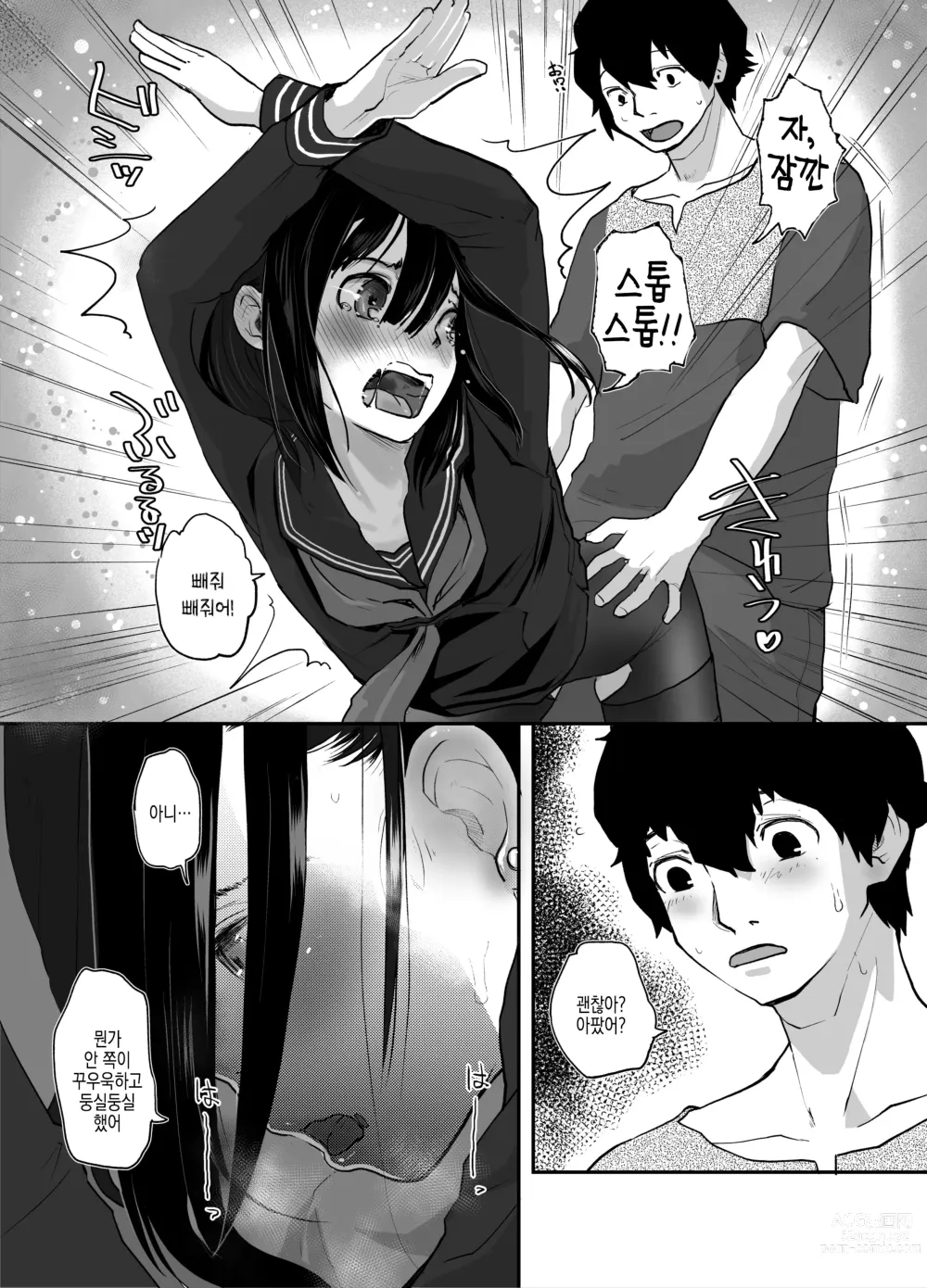 Page 16 of doujinshi 당신만 바라보고 있어