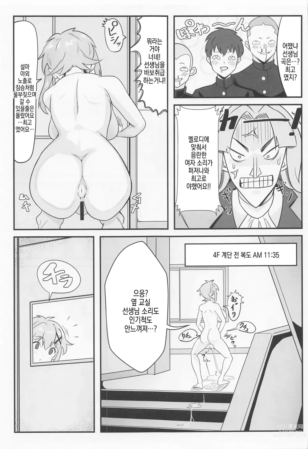 Page 23 of doujinshi 키리 쨩의 남고 교내 노출 배회 퀘스트