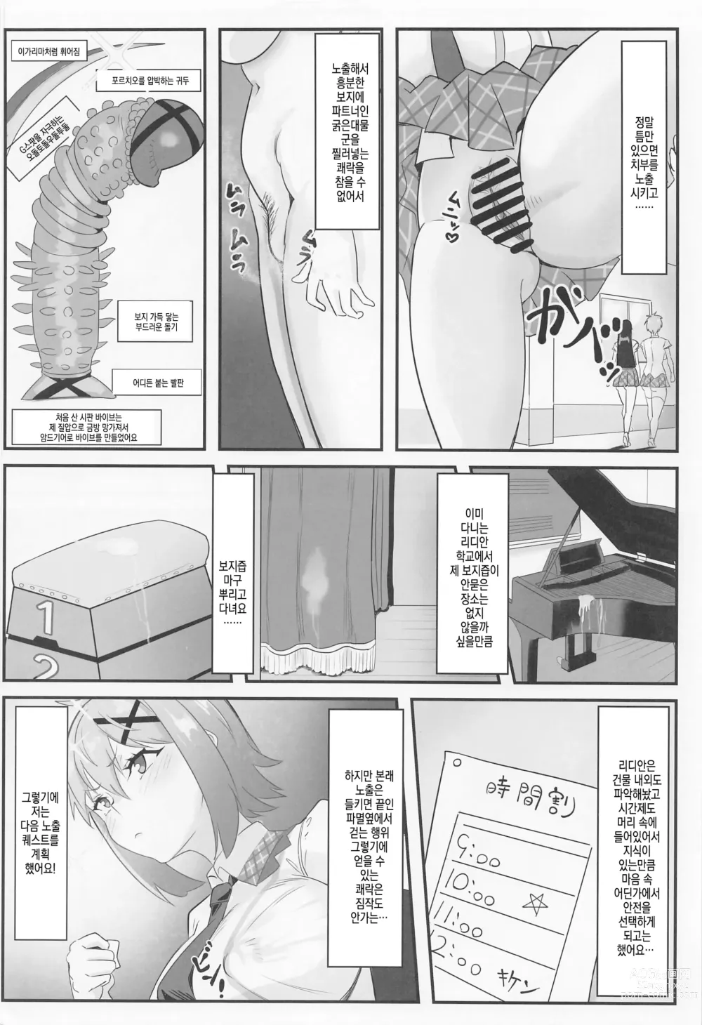 Page 4 of doujinshi 키리 쨩의 남고 교내 노출 배회 퀘스트