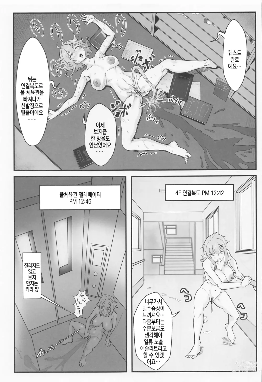 Page 31 of doujinshi 키리 쨩의 남고 교내 노출 배회 퀘스트