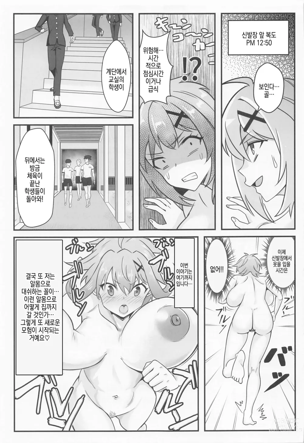 Page 33 of doujinshi 키리 쨩의 남고 교내 노출 배회 퀘스트