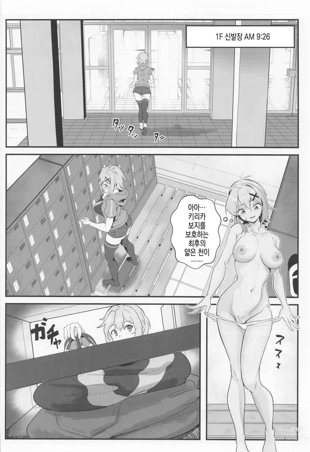 Page 8 of doujinshi 키리 쨩의 남고 교내 노출 배회 퀘스트