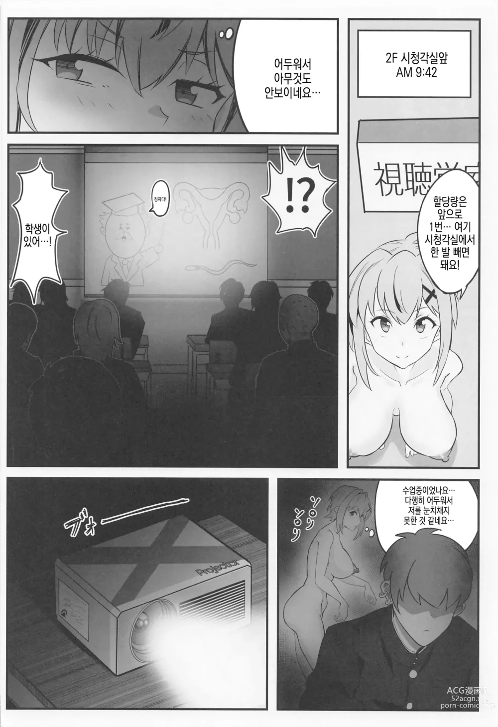 Page 10 of doujinshi 키리 쨩의 남고 교내 노출 배회 퀘스트