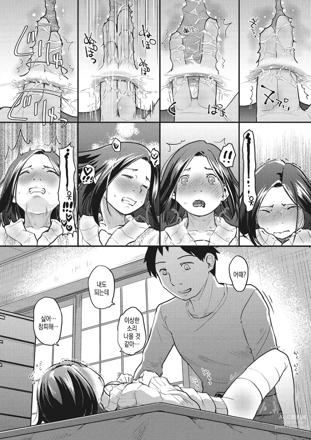 Page 12 of manga 근사한 나날