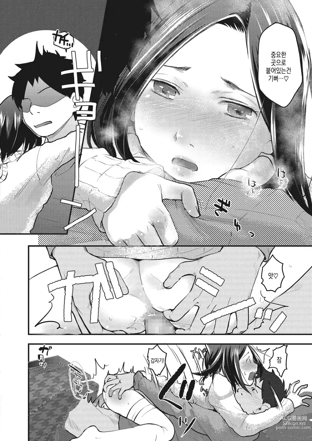 Page 16 of manga 근사한 나날