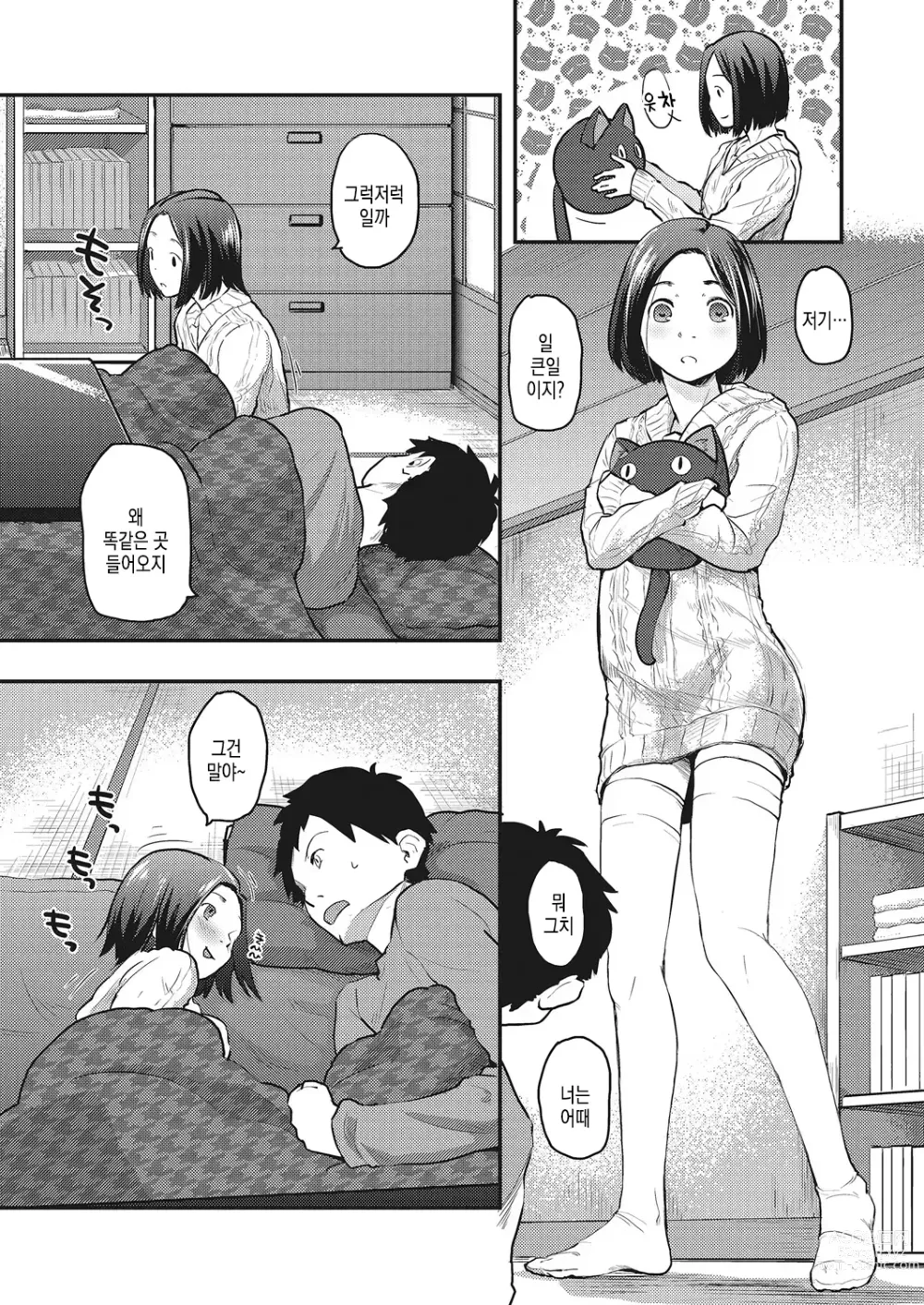 Page 3 of manga 근사한 나날