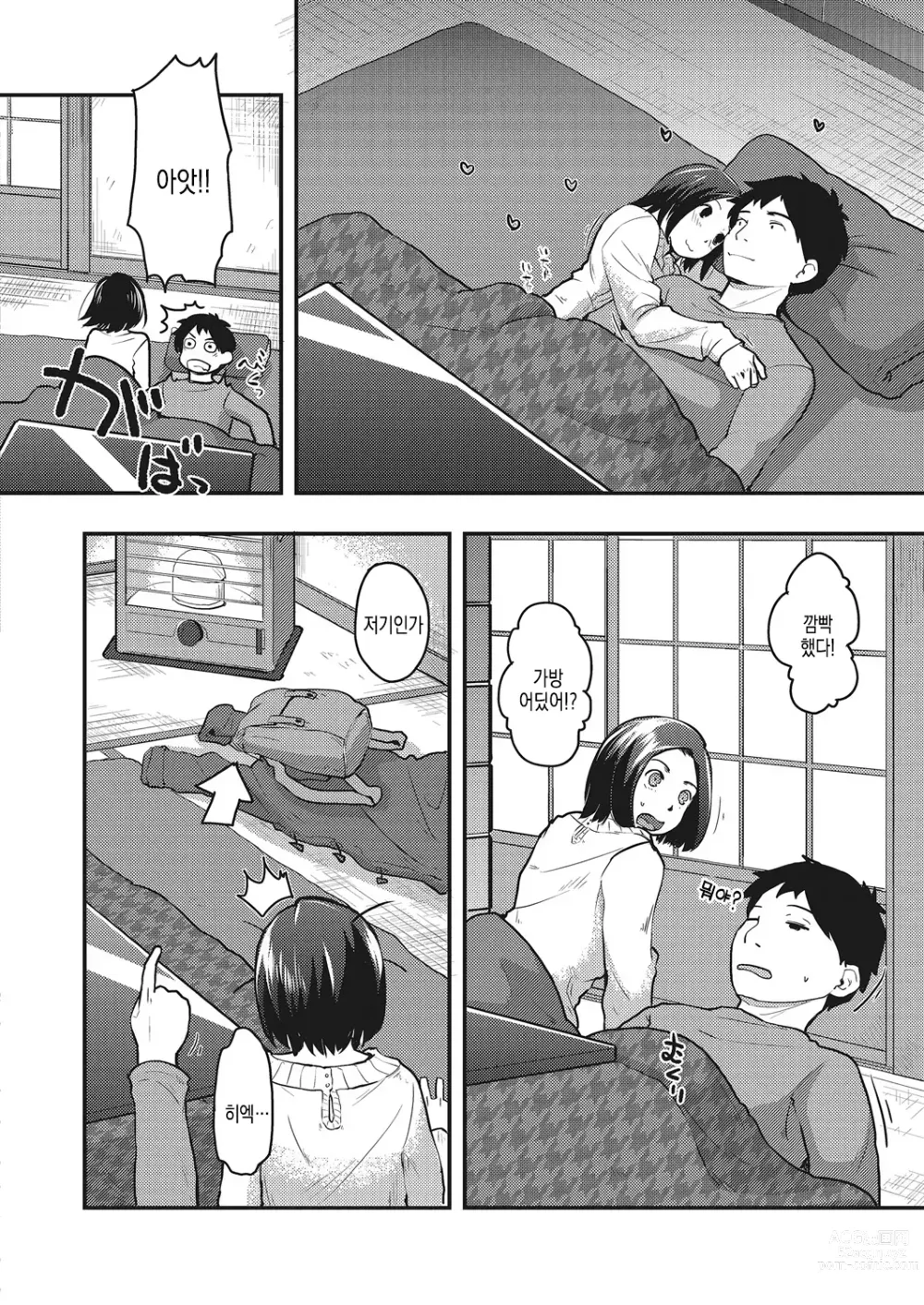 Page 22 of manga 근사한 나날