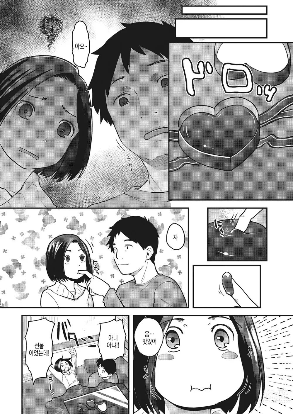 Page 23 of manga 근사한 나날