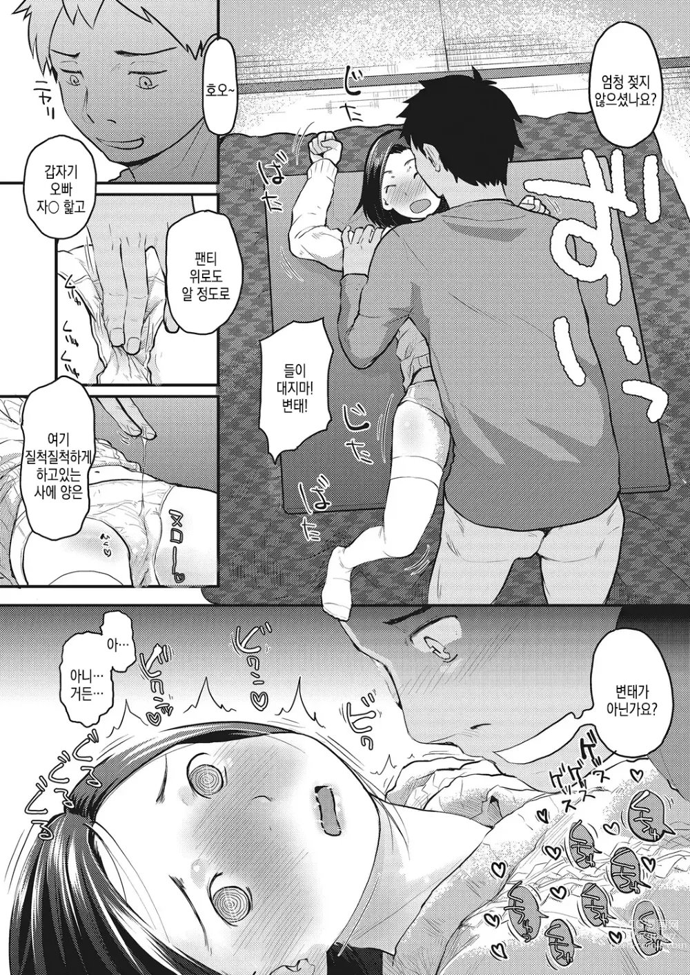 Page 8 of manga 근사한 나날