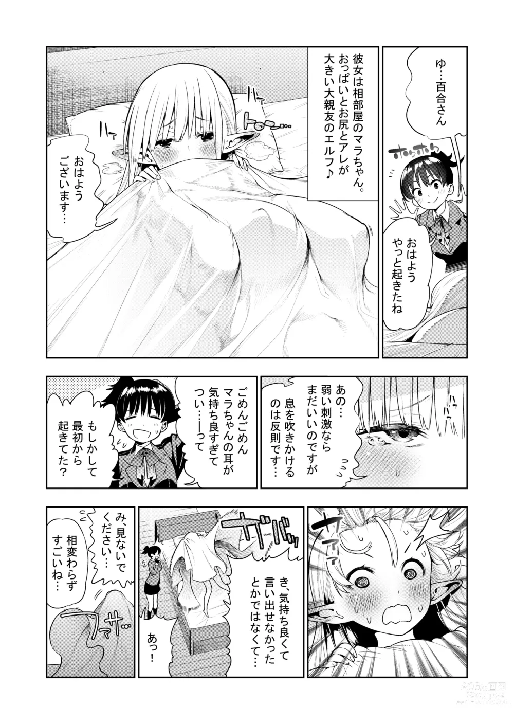 Page 13 of doujinshi Futanari no Elf