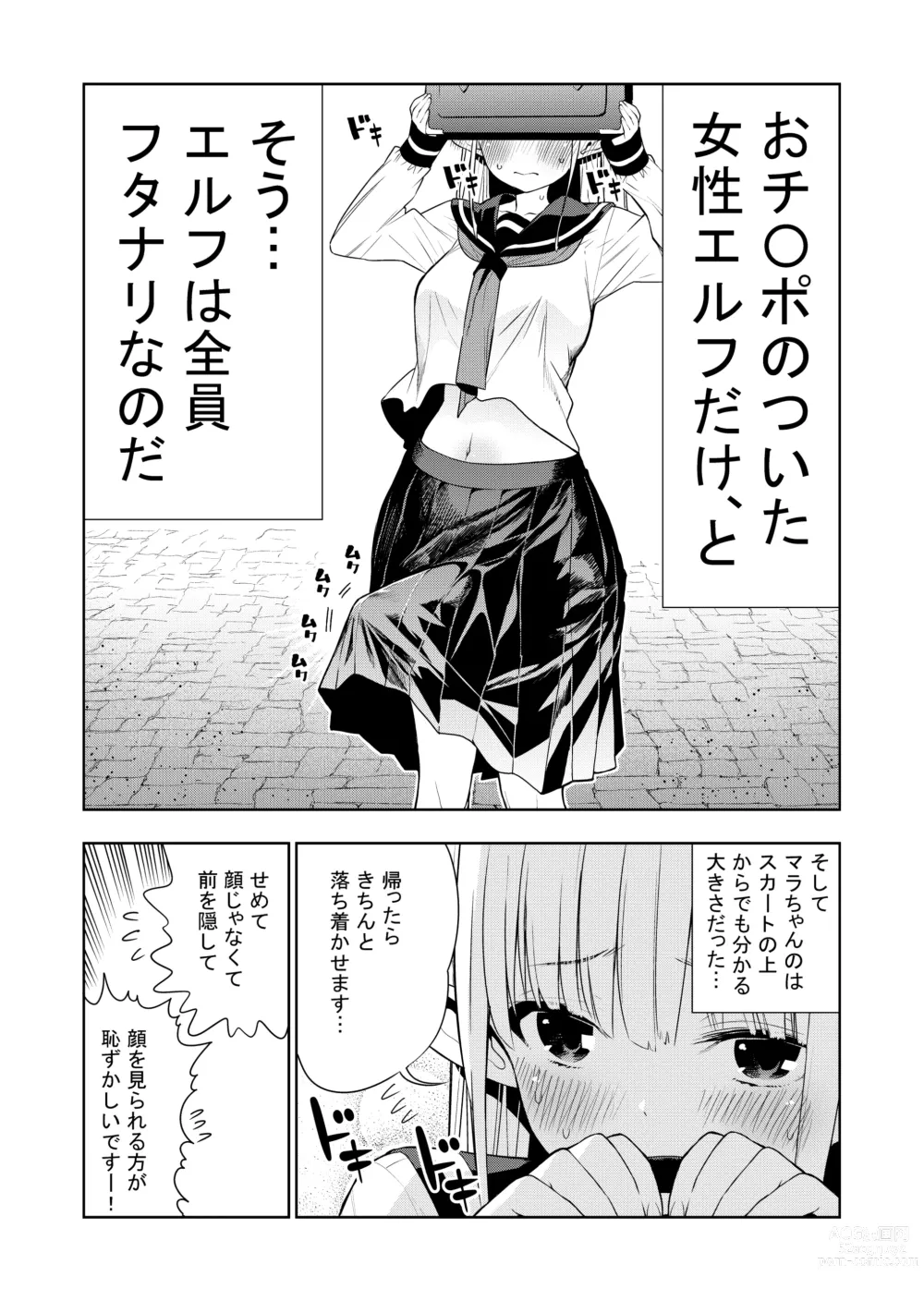 Page 9 of doujinshi Futanari no Elf