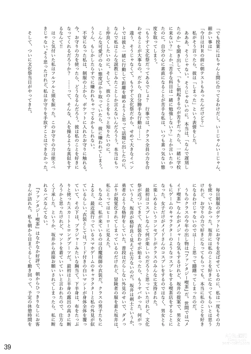 Page 39 of manga Omutsukko PARTY! 9