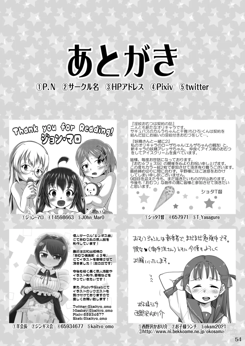 Page 54 of manga Omutsukko PARTY! 9