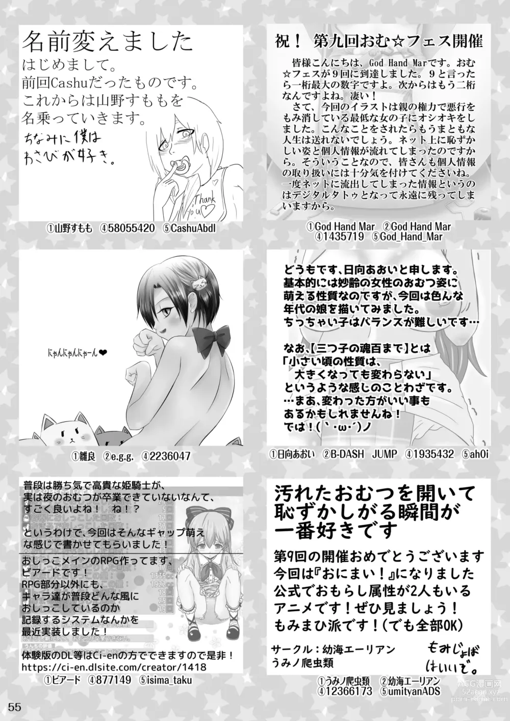 Page 55 of manga Omutsukko PARTY! 9