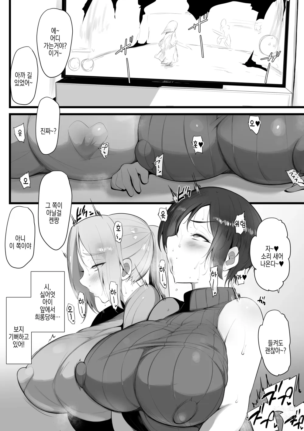 Page 15 of doujinshi 포로가 된 엄마 4 ~엄마토라레~