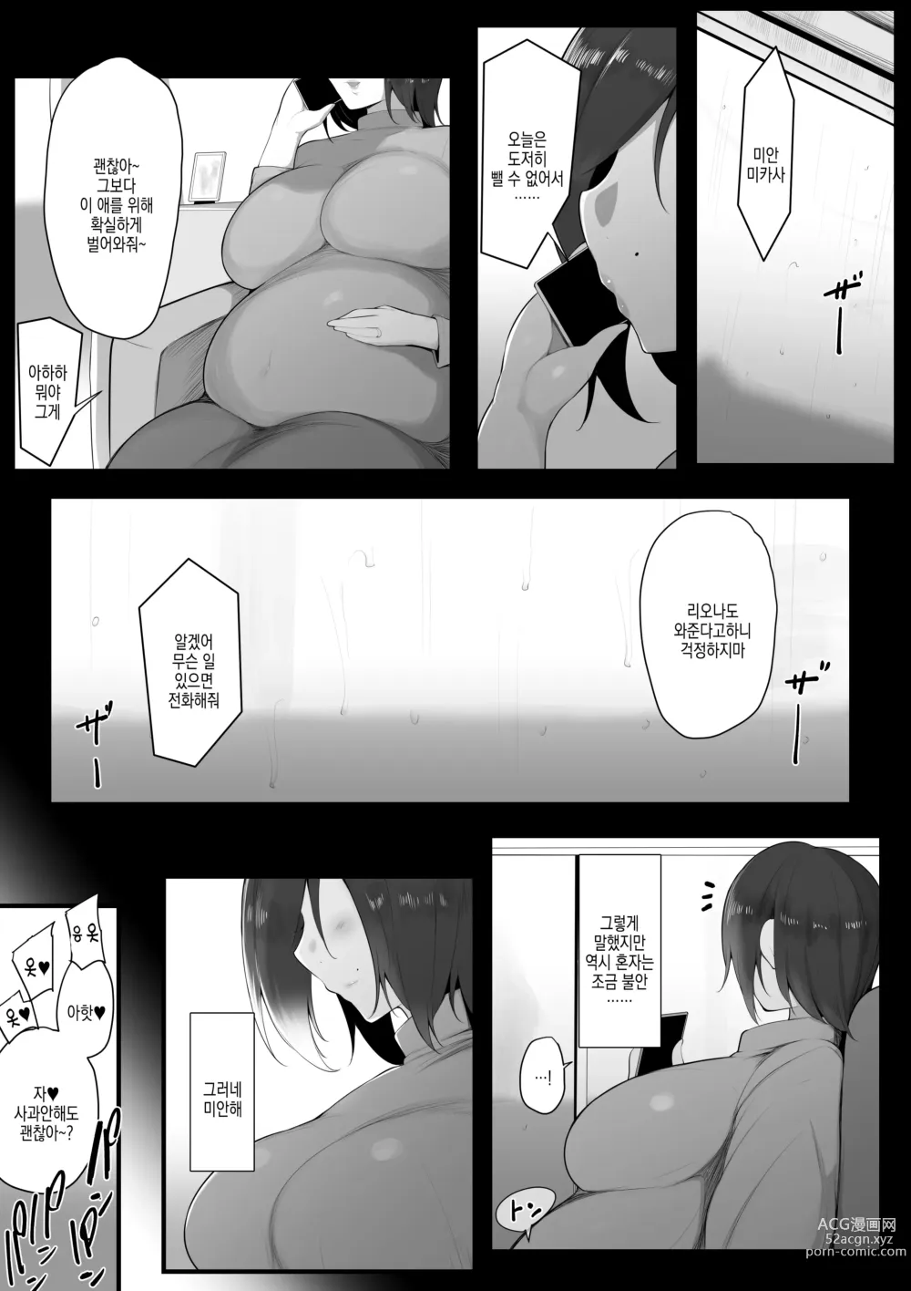 Page 4 of doujinshi 포로가 된 엄마 4 ~엄마토라레~