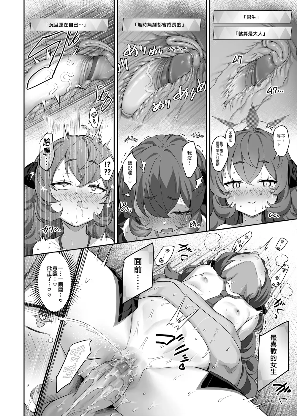 Page 20 of doujinshi 色即欲 (decensored)