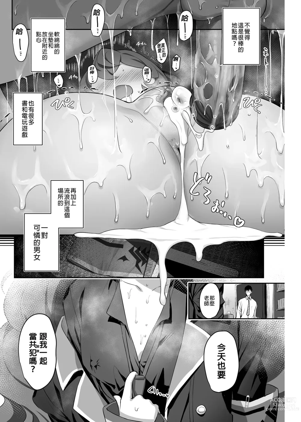 Page 25 of doujinshi 色即欲 (decensored)