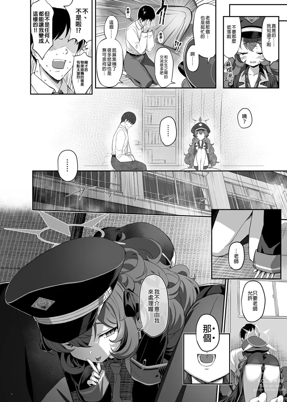 Page 6 of doujinshi 色即欲 (decensored)