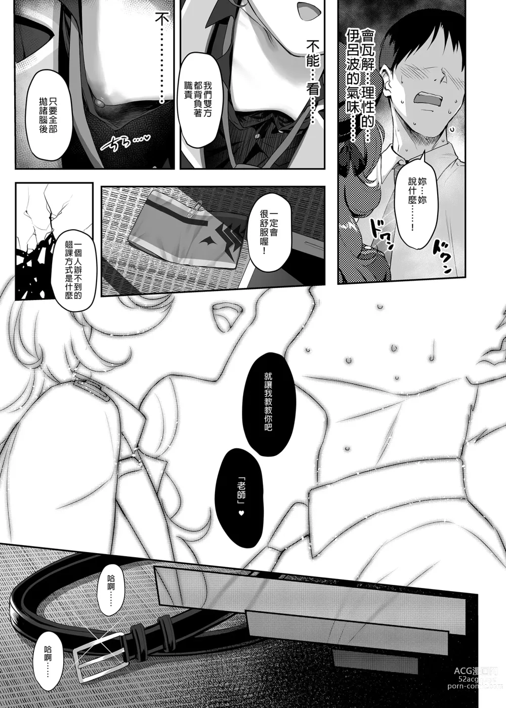 Page 7 of doujinshi 色即欲 (decensored)